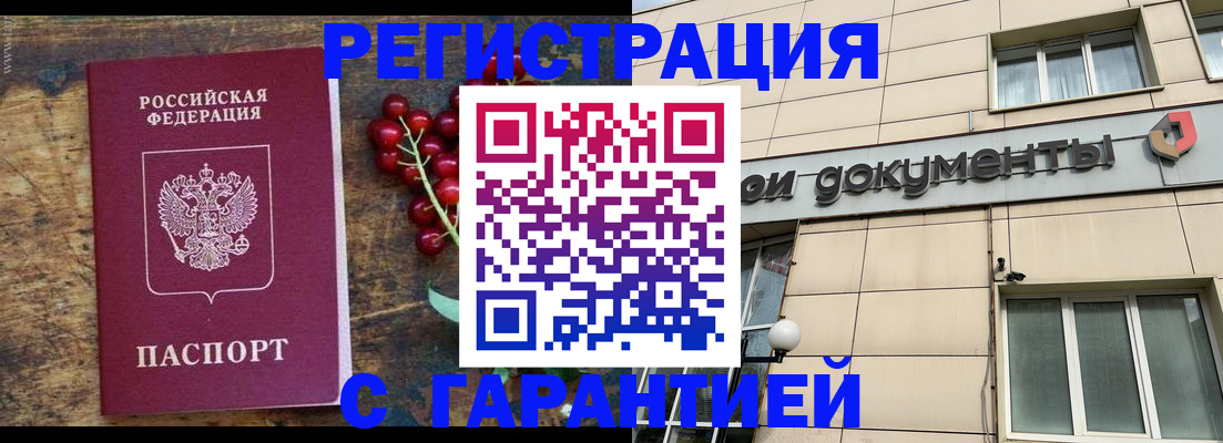 временная регистрация законно в Воркуте