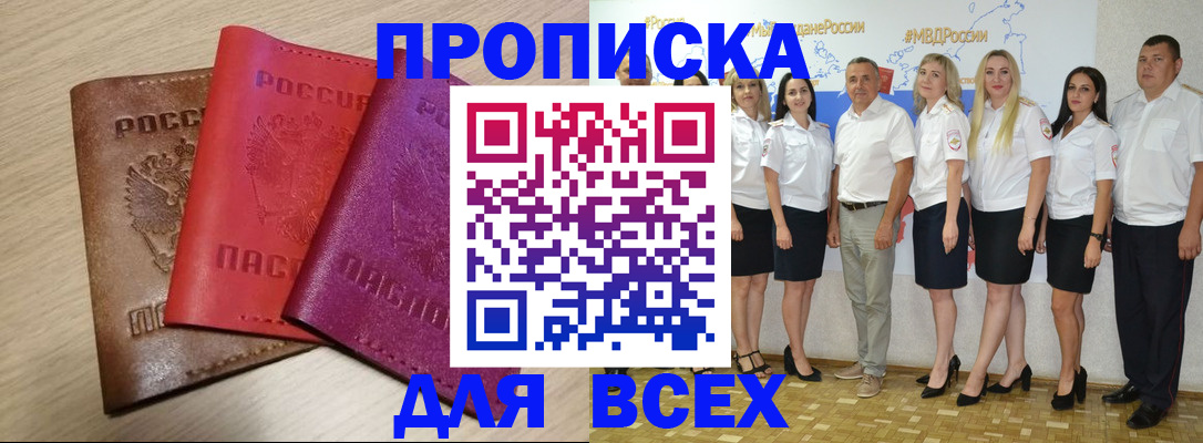 прописка 2025 в Воркуте